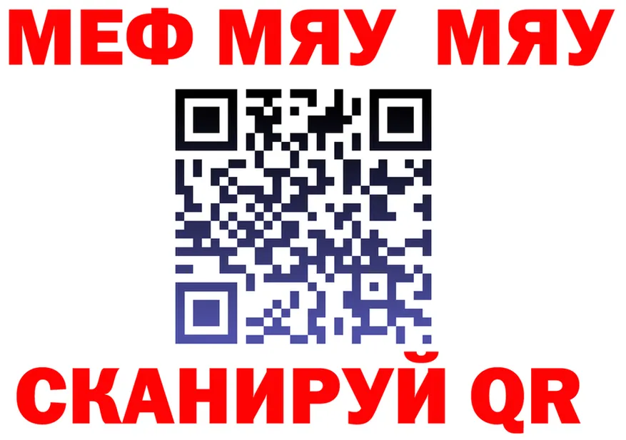 МЯУ-МЯУ 4 MMC ссылка даркнет hydra Пустошка